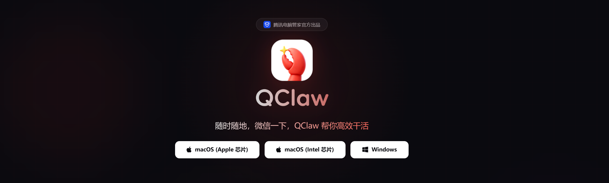 QCLAW智能体编排